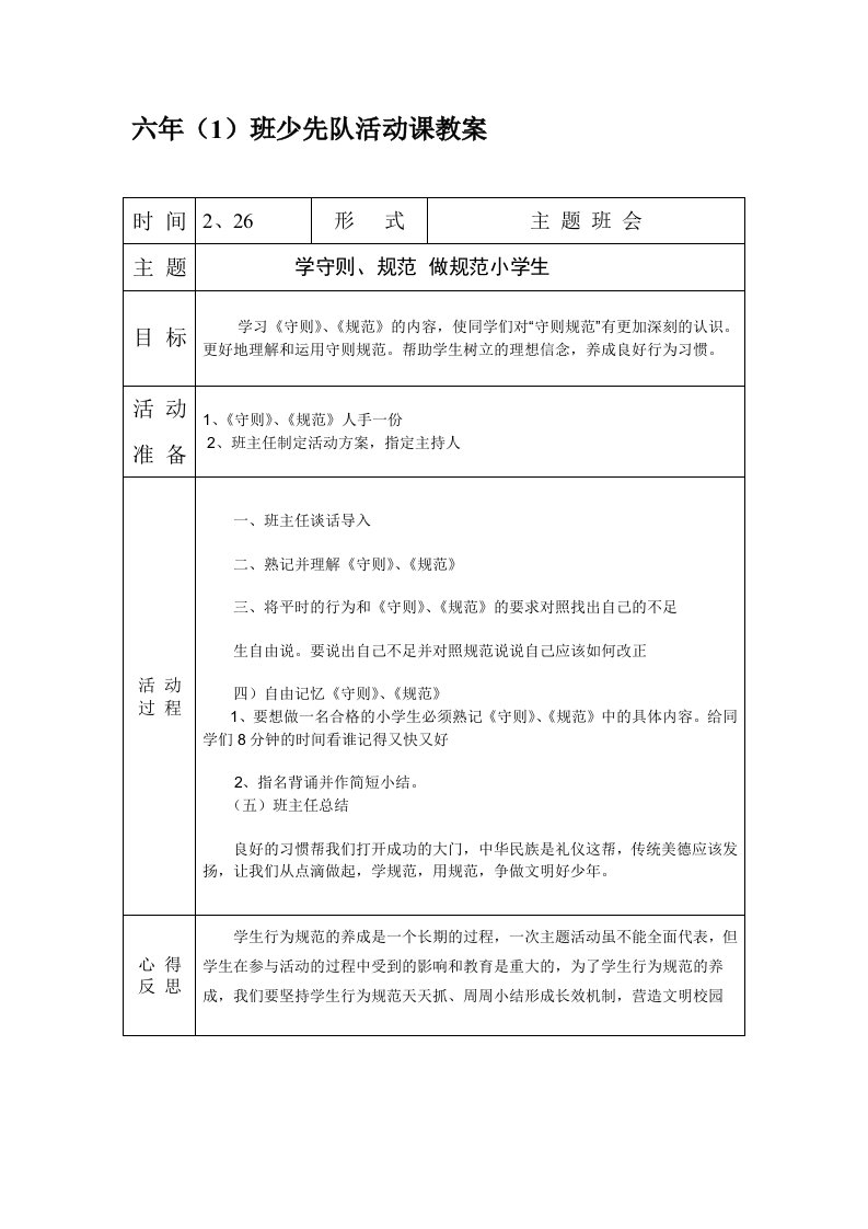 六下少先队活动教案