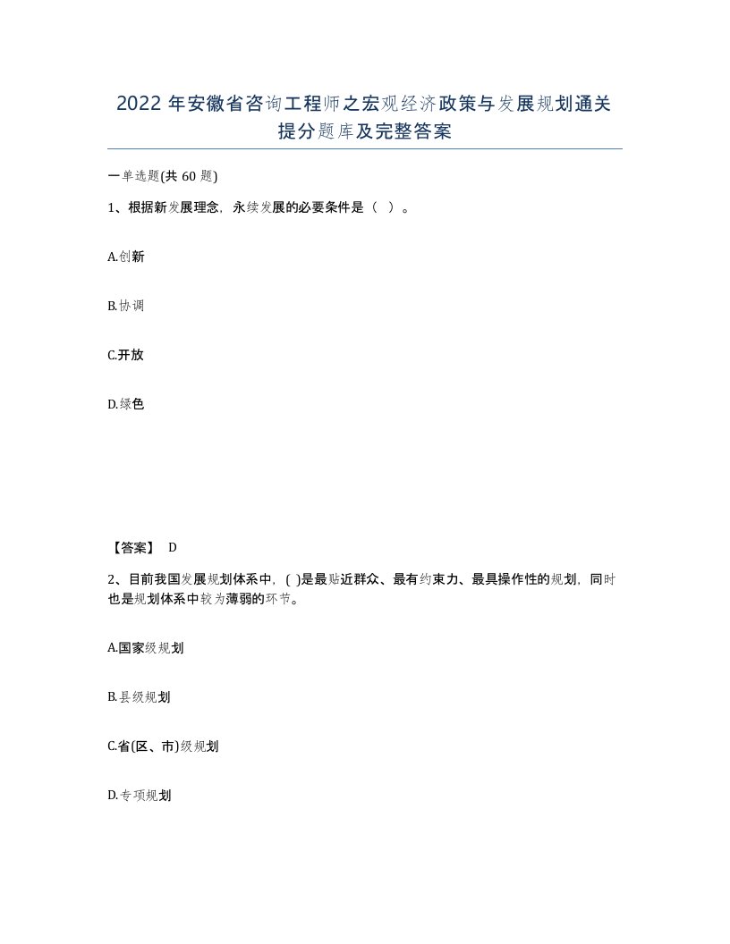 2022年安徽省咨询工程师之宏观经济政策与发展规划通关提分题库及完整答案