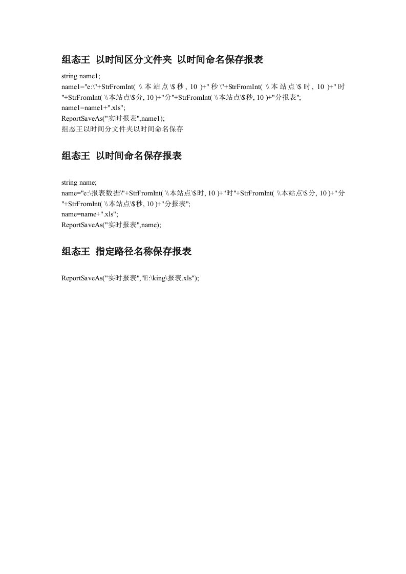 最新组态王报表保存