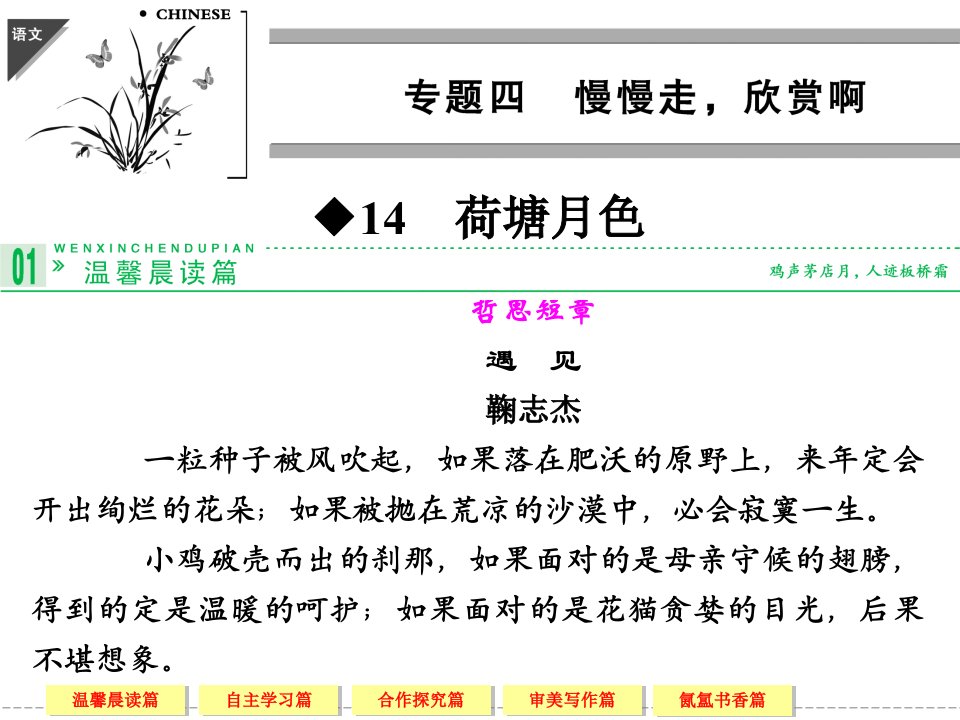 高一语文苏教版必修二配套课件荷塘月色