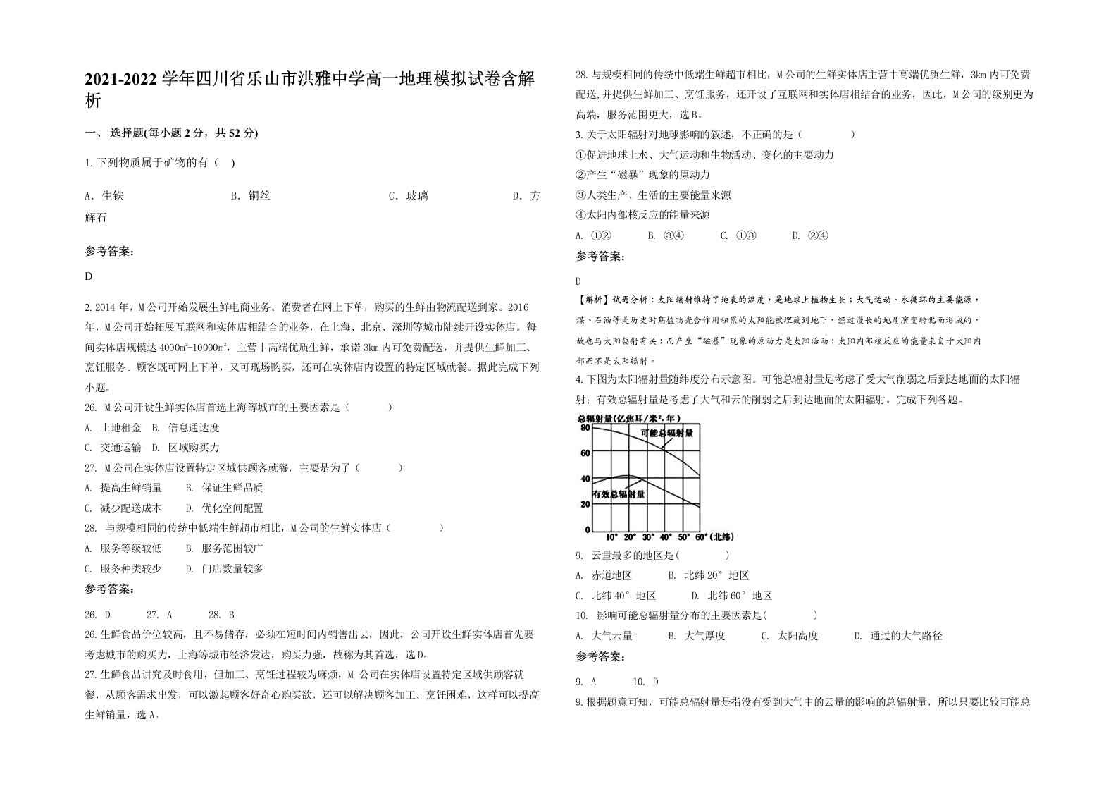 2021-2022学年四川省乐山市洪雅中学高一地理模拟试卷含解析