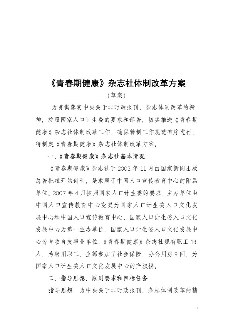 杂志社体制改革方案