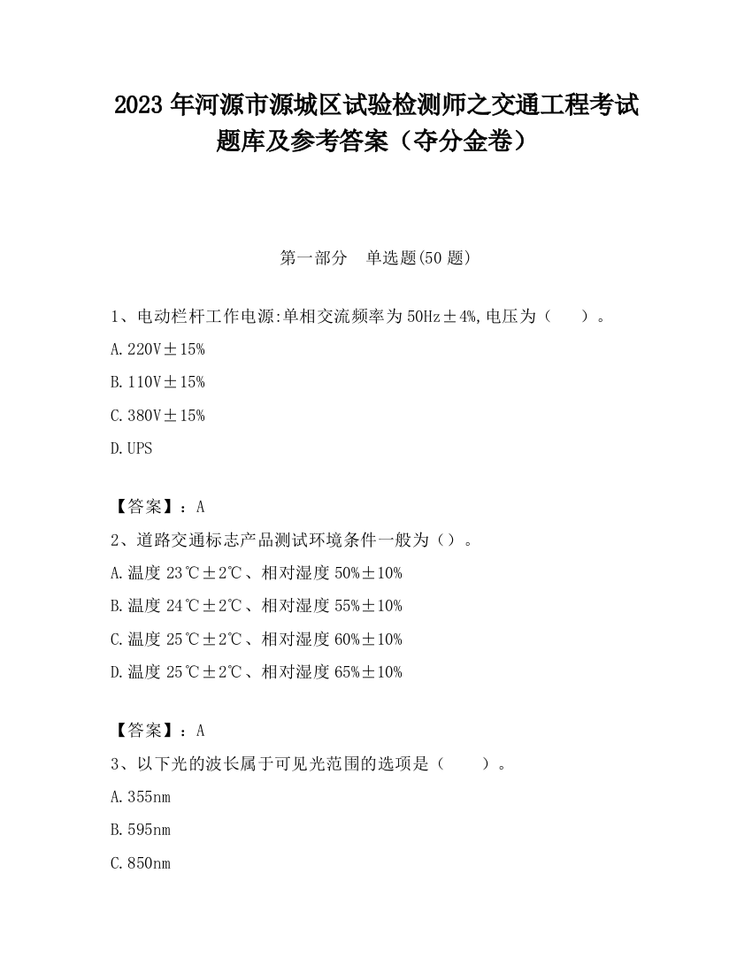 2023年河源市源城区试验检测师之交通工程考试题库及参考答案（夺分金卷）