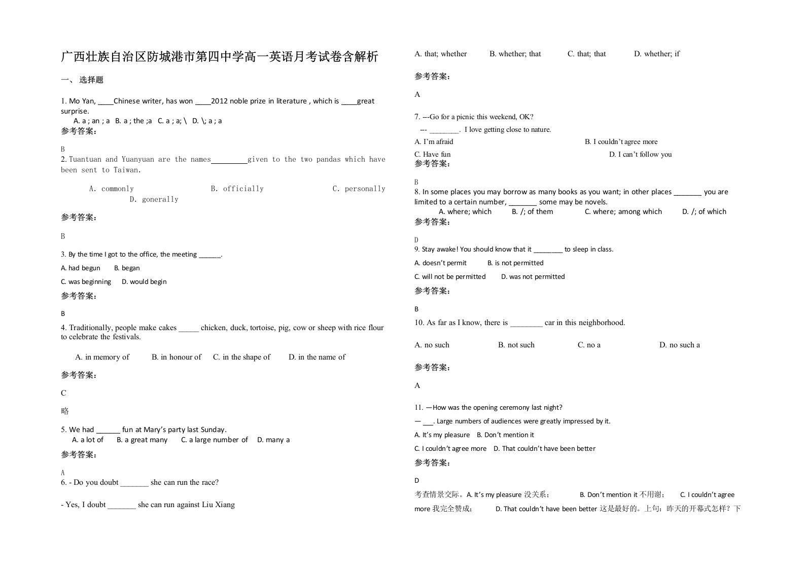 广西壮族自治区防城港市第四中学高一英语月考试卷含解析