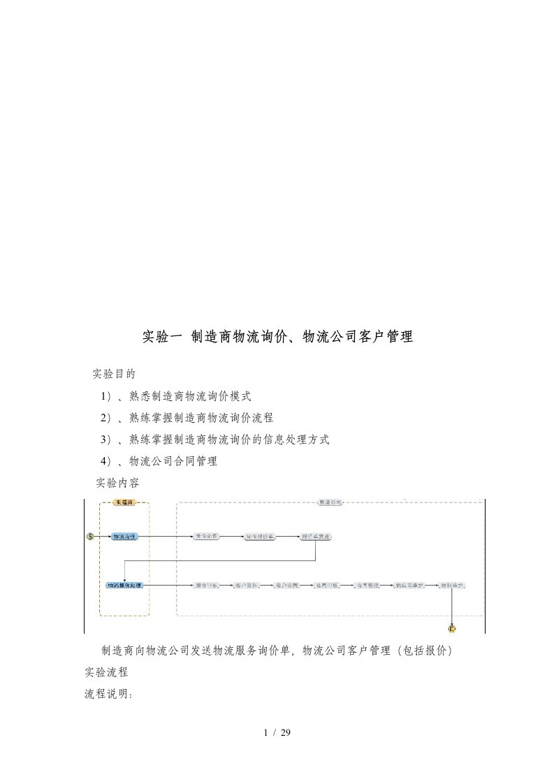 物理实验指导书