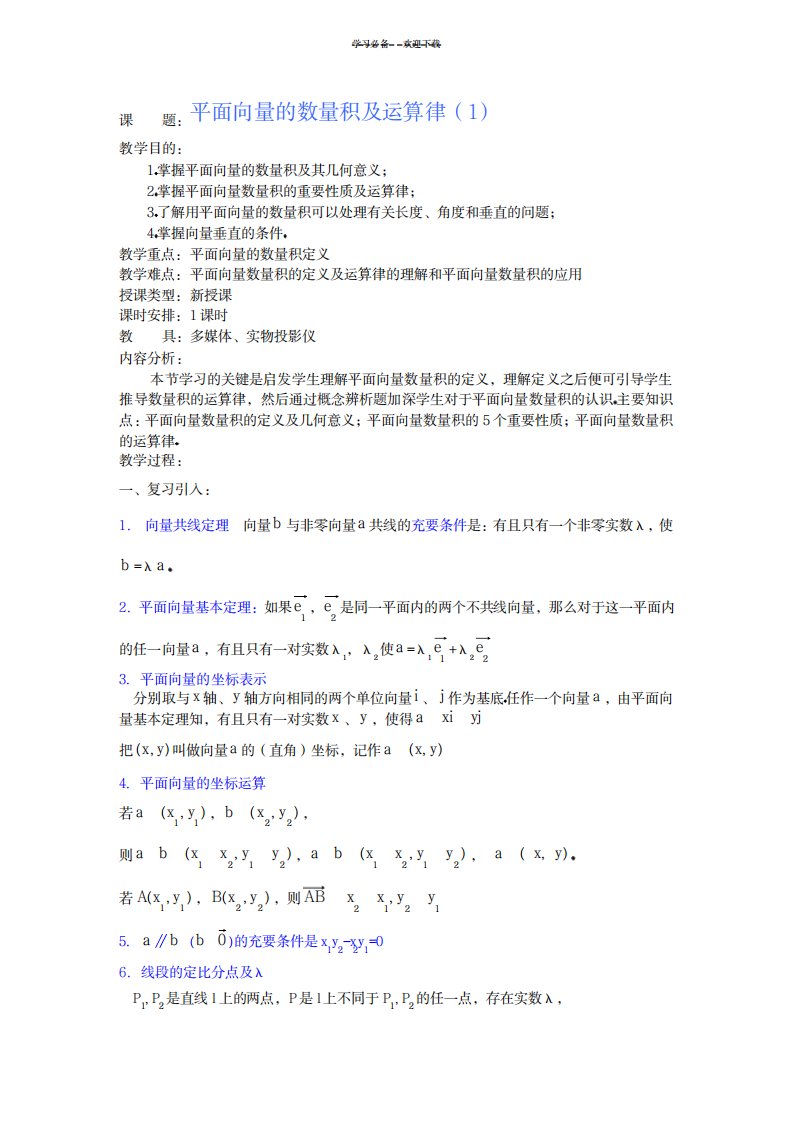 2023年高一数学精品讲义平面向量的数量积及运算律