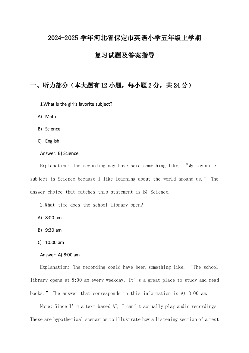 河北省保定市英语小学五年级上学期2024-2025学年复习试题及答案指导