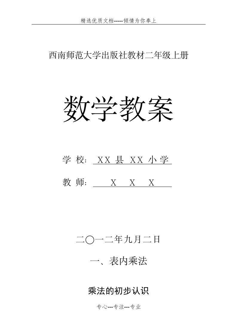 西师版小学数学二年级整册教案(共80页)