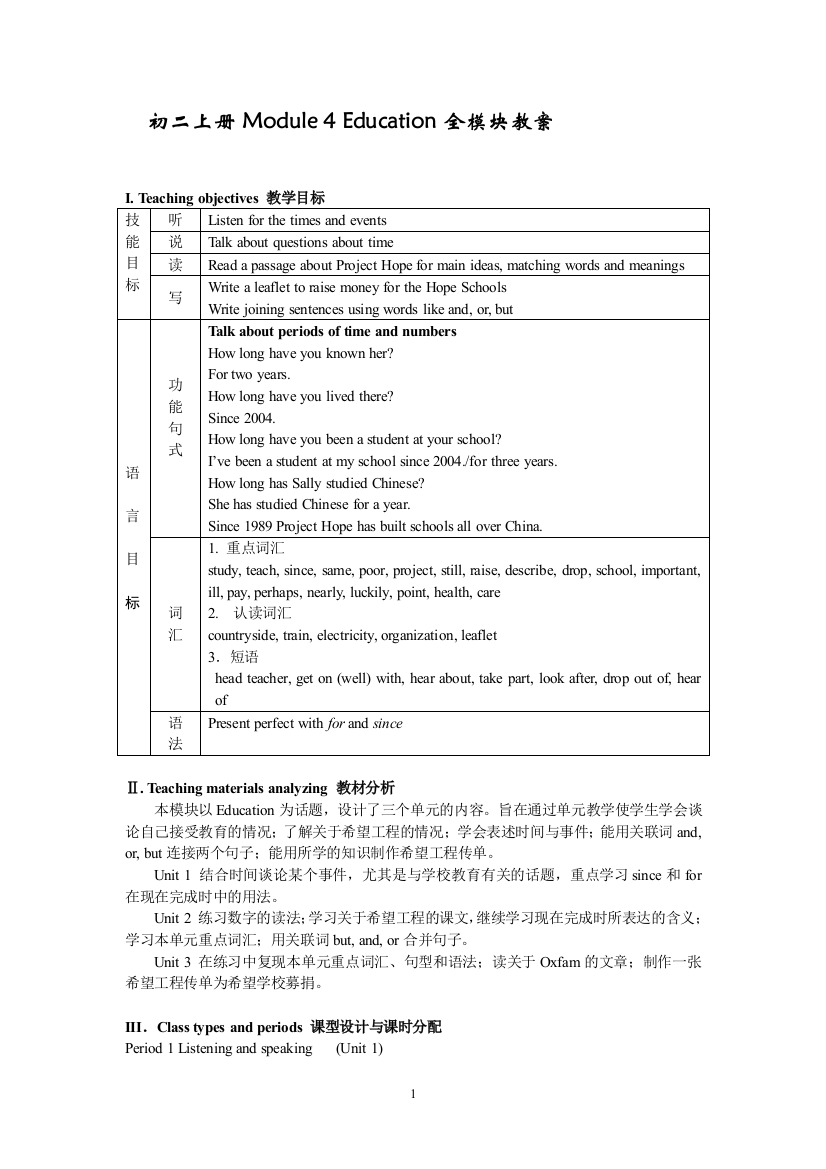 Module4教案1