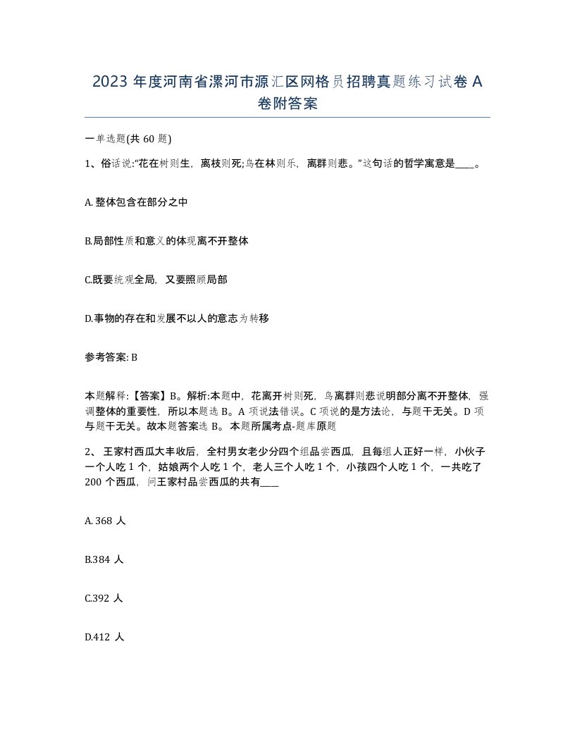 2023年度河南省漯河市源汇区网格员招聘真题练习试卷A卷附答案