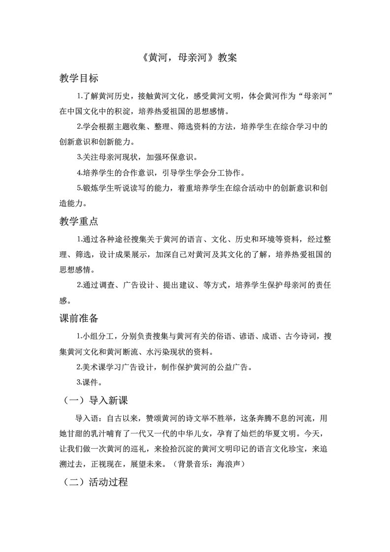 《黄河母亲河》教案