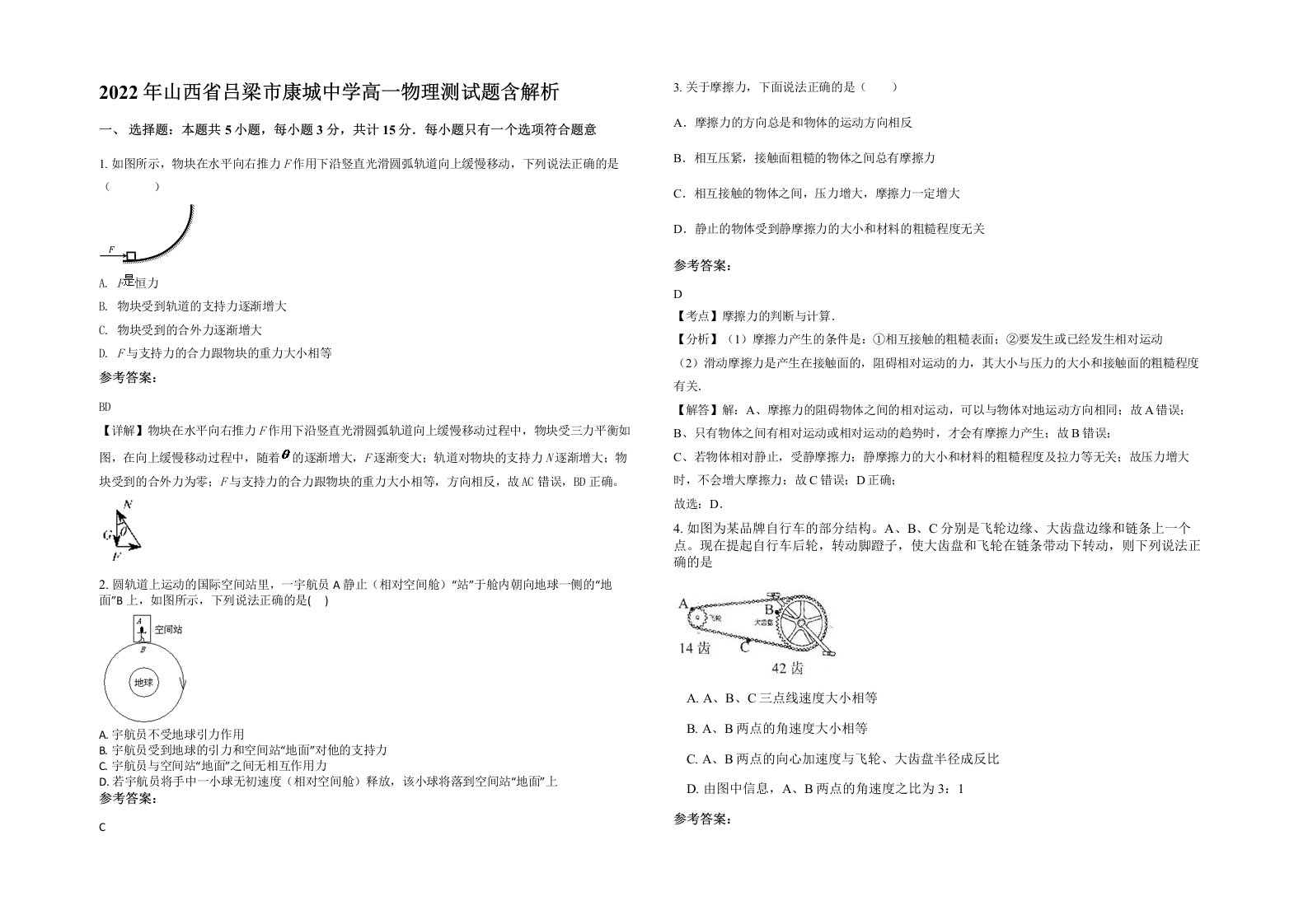 2022年山西省吕梁市康城中学高一物理测试题含解析