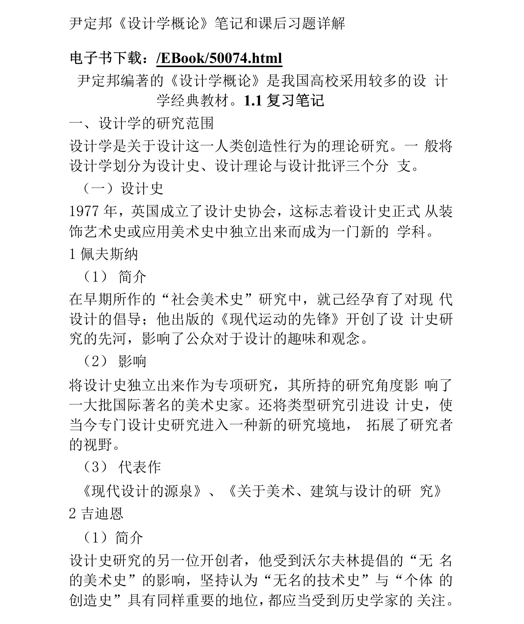 尹定邦《设计学概论》笔记和课后习题详解