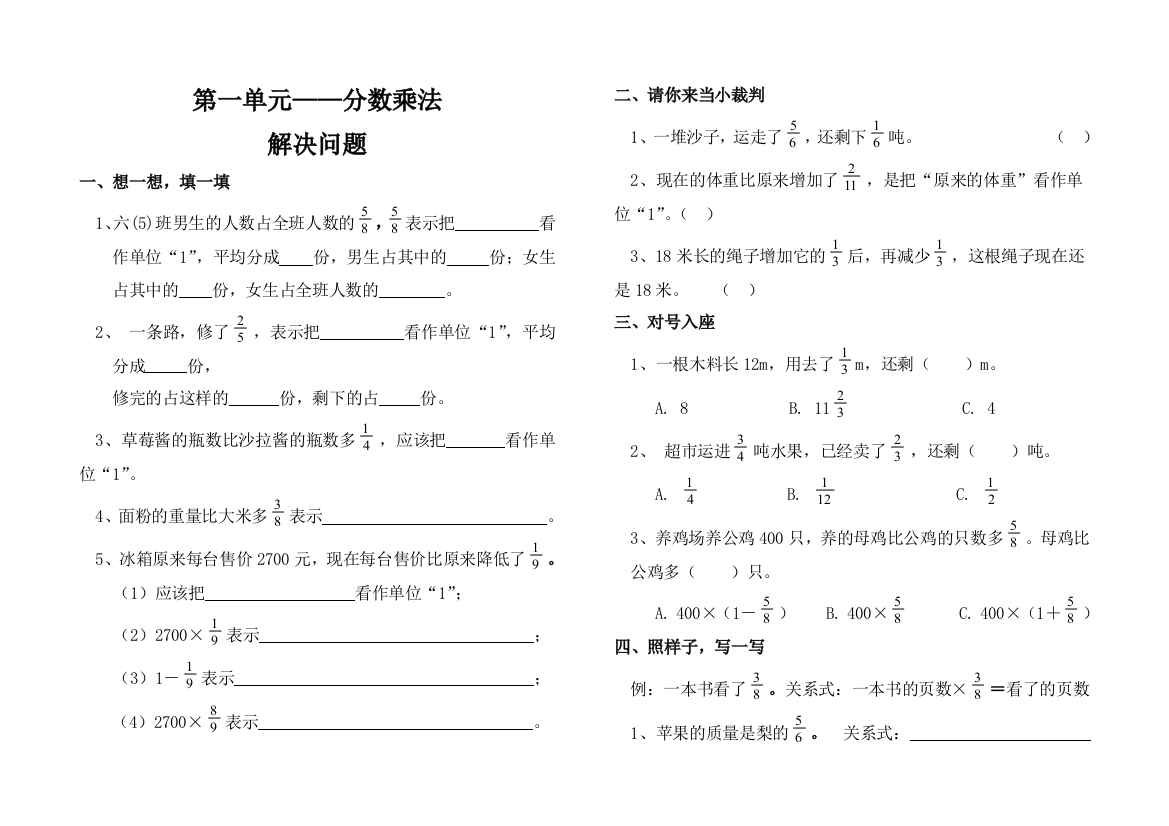 人教版小学数学六年级上册第一单元解决问题练习题