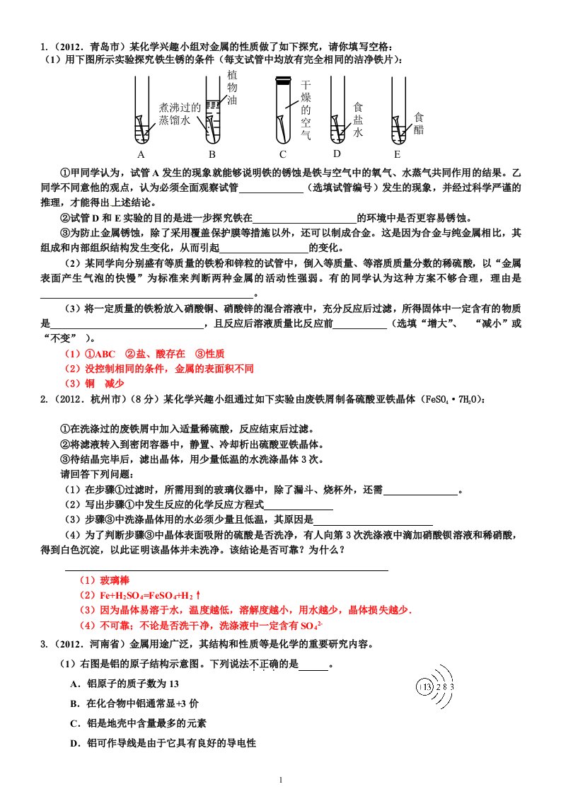 中考化学金属和金属材料的实验探究题及答案