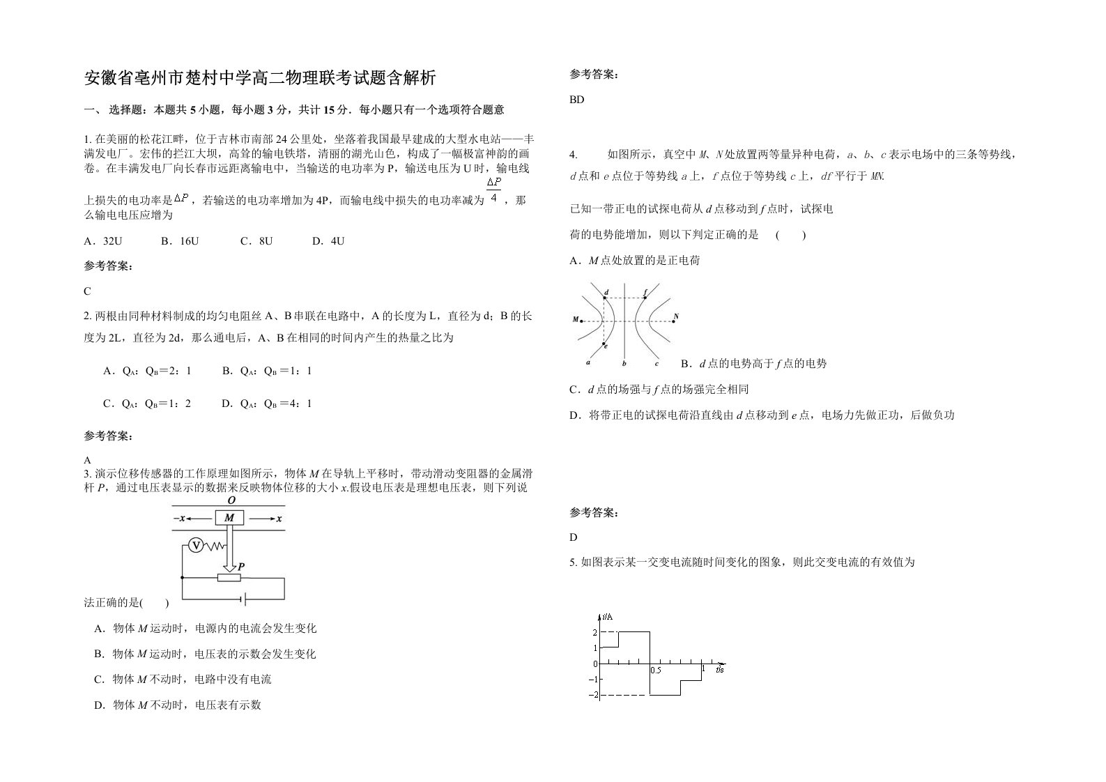 安徽省亳州市楚村中学高二物理联考试题含解析