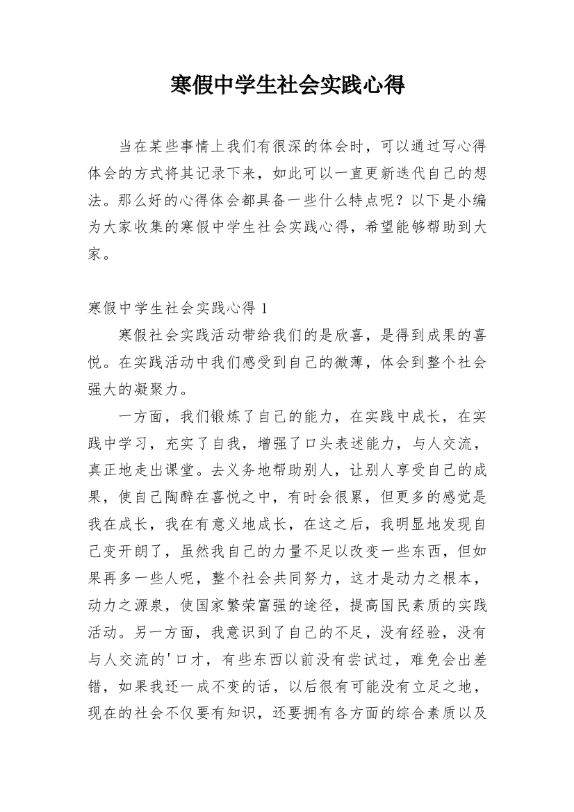 寒假中学生社会实践心得_2