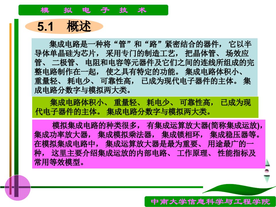 工学模电课件第5章