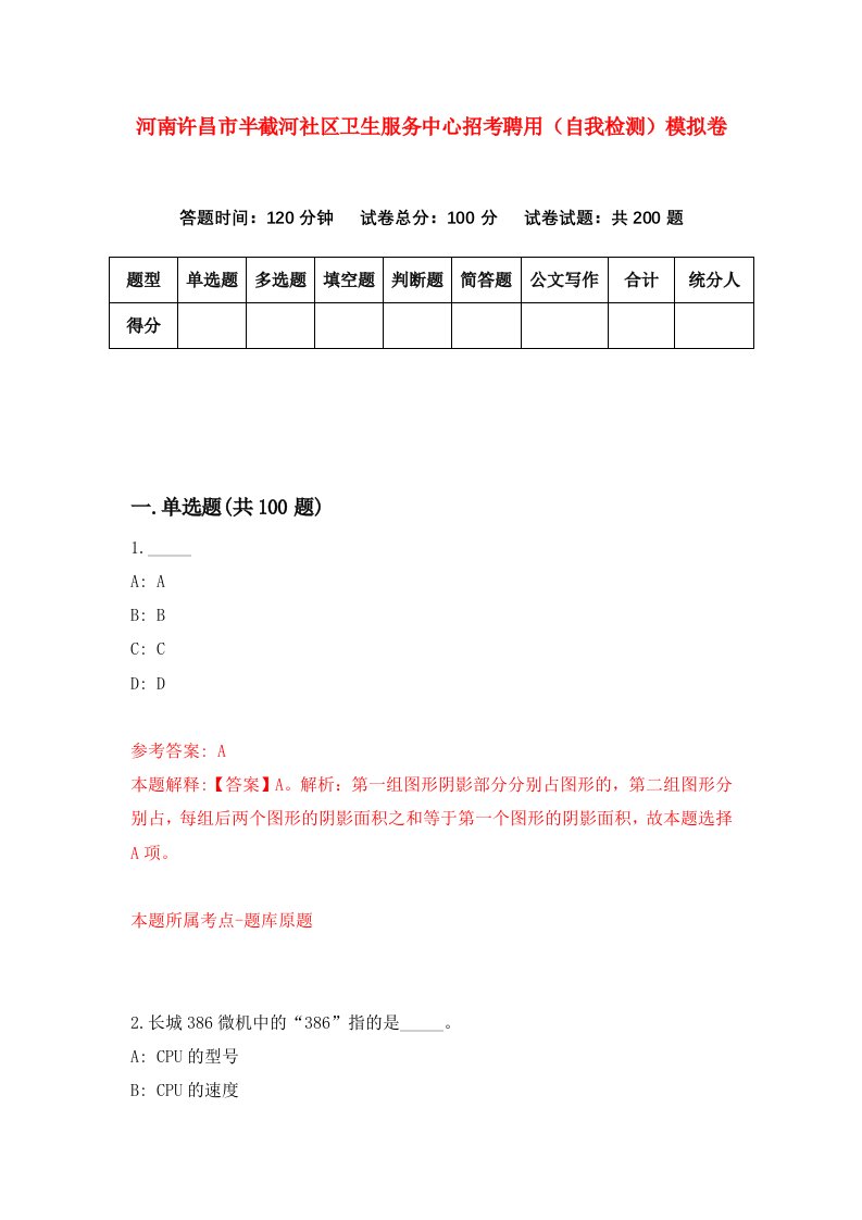 河南许昌市半截河社区卫生服务中心招考聘用自我检测模拟卷6