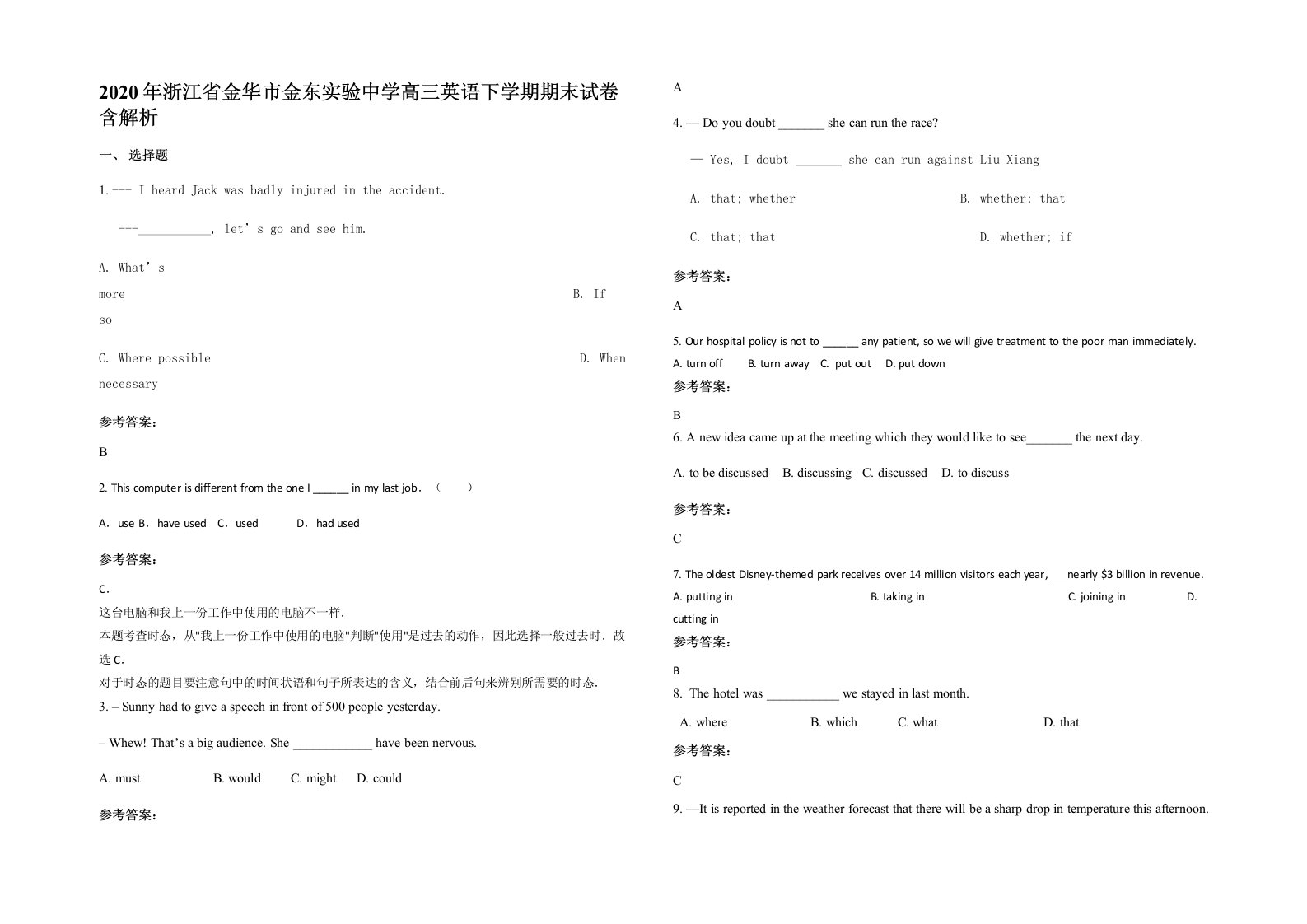 2020年浙江省金华市金东实验中学高三英语下学期期末试卷含解析