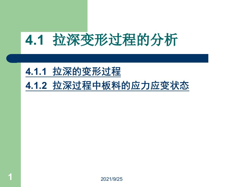 冲压工艺与模具设计第四章