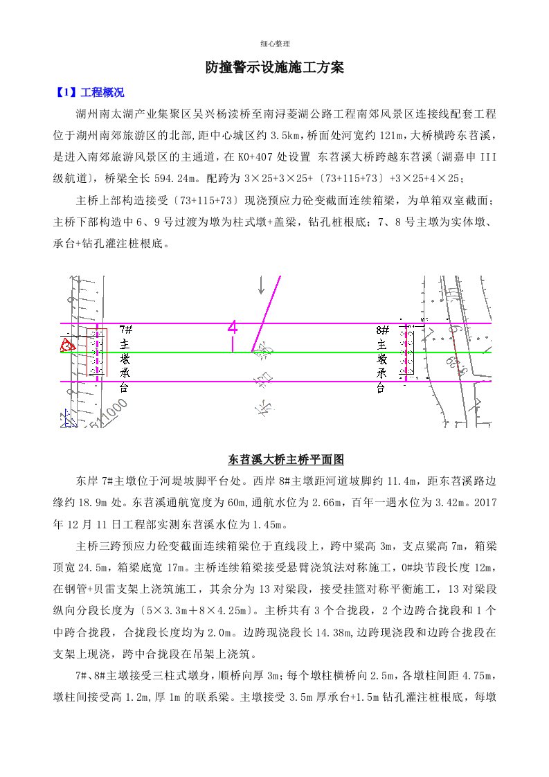 防撞墩施工方案