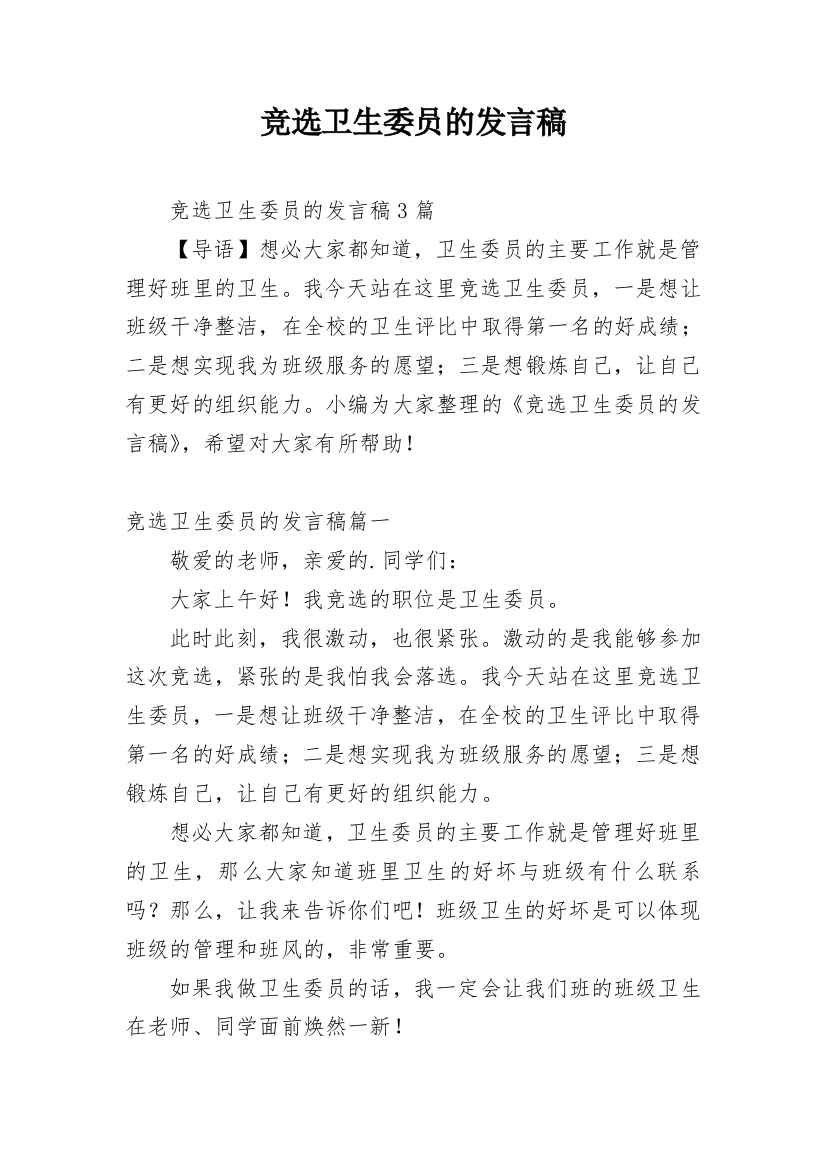 竞选卫生委员的发言稿_2