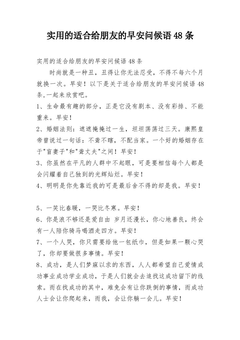 实用的适合给朋友的早安问候语48条