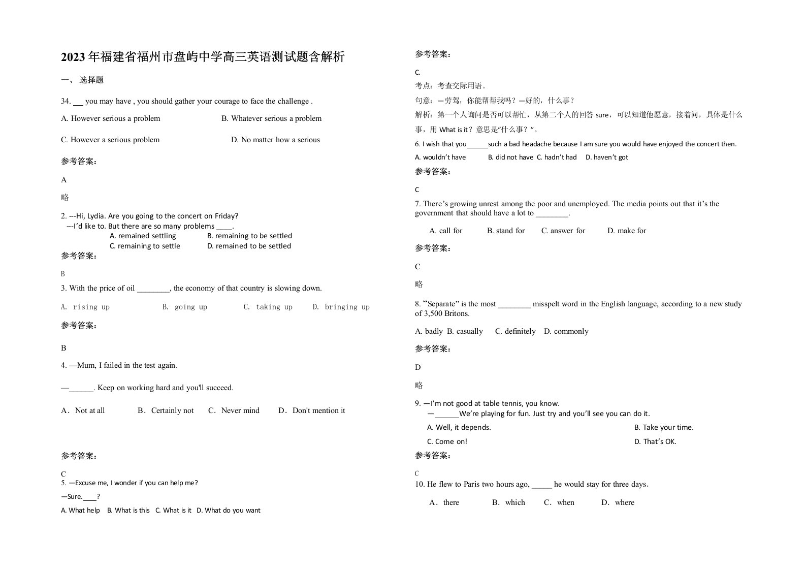 2023年福建省福州市盘屿中学高三英语测试题含解析