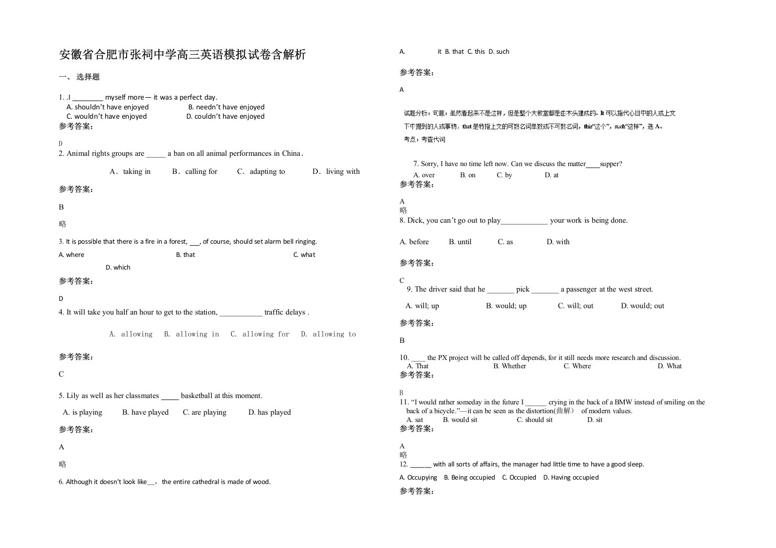 安徽省合肥市张祠中学高三英语模拟试卷含解析