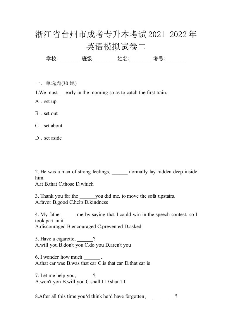 浙江省台州市成考专升本考试2021-2022年英语模拟试卷二