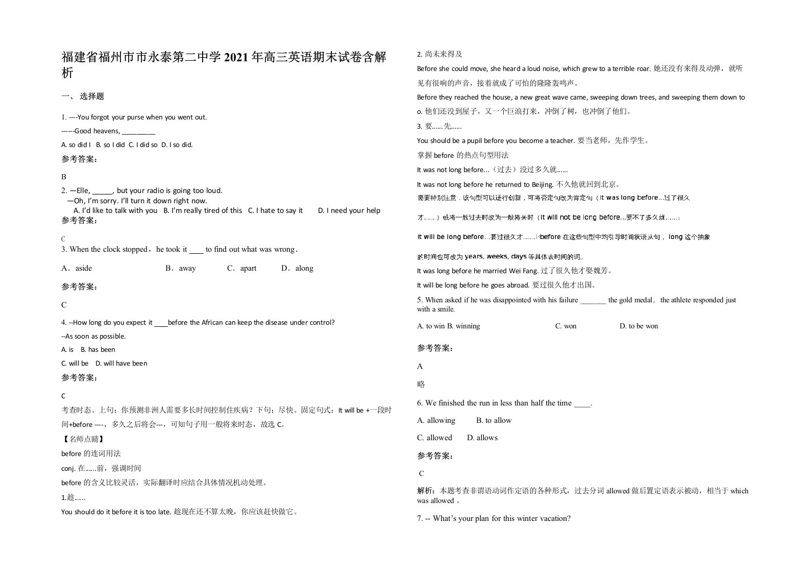 福建省福州市市永泰第二中学2021年高三英语期末试卷含解析