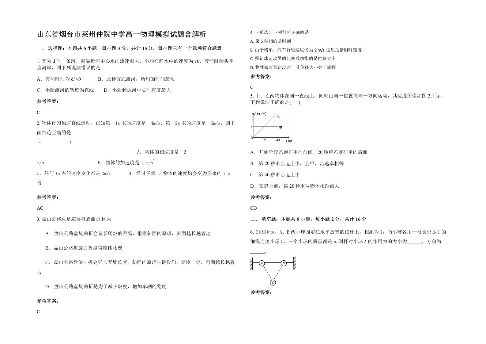 山东省烟台市莱州仲院中学高一物理模拟试题含解析