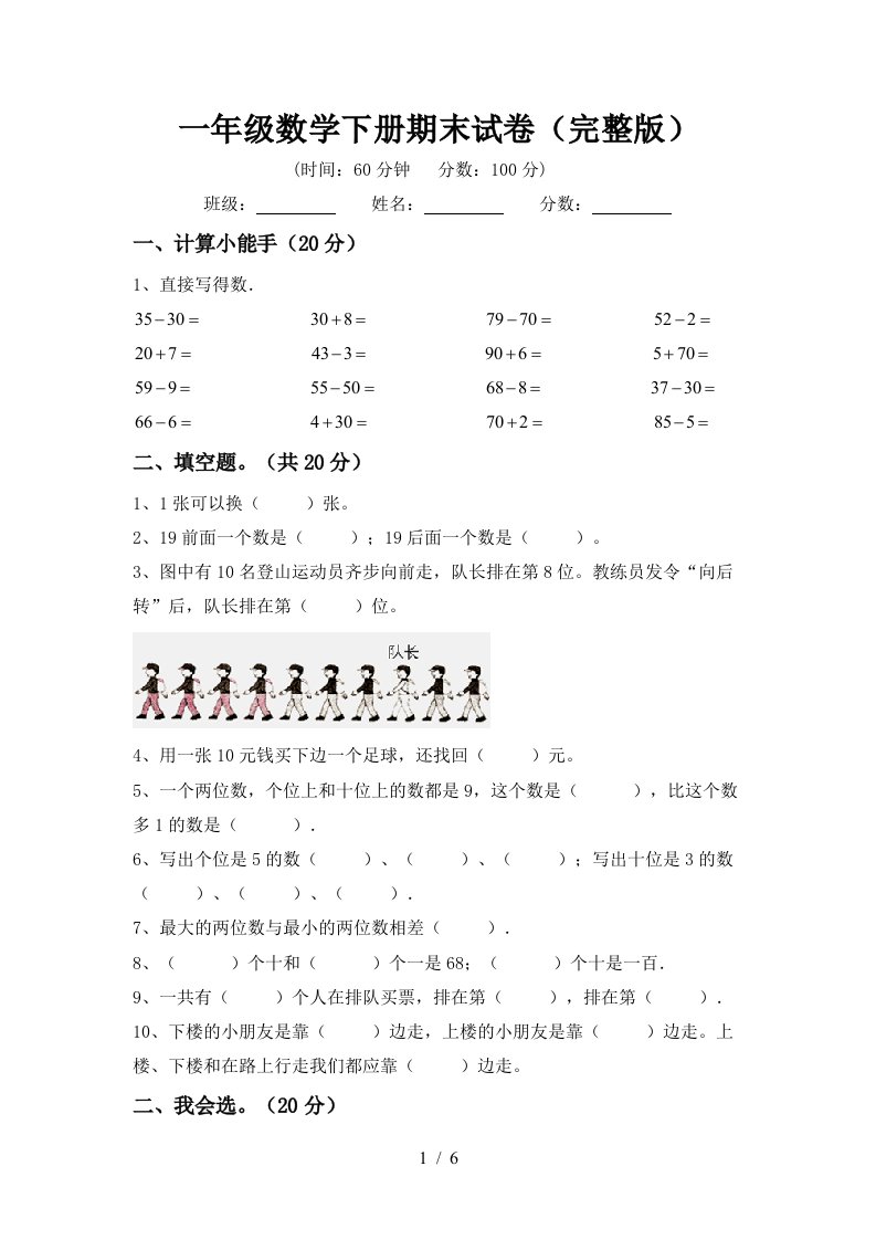 一年级数学下册期末试卷完整版