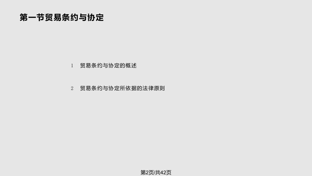 自考国际贸易理论与实务五六章