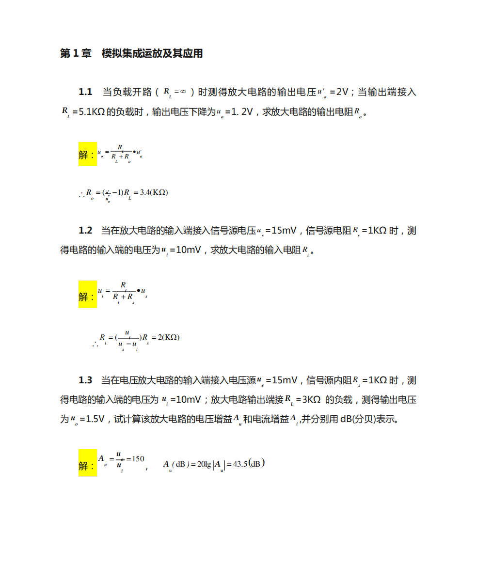 电工学(下册)电子技术基础