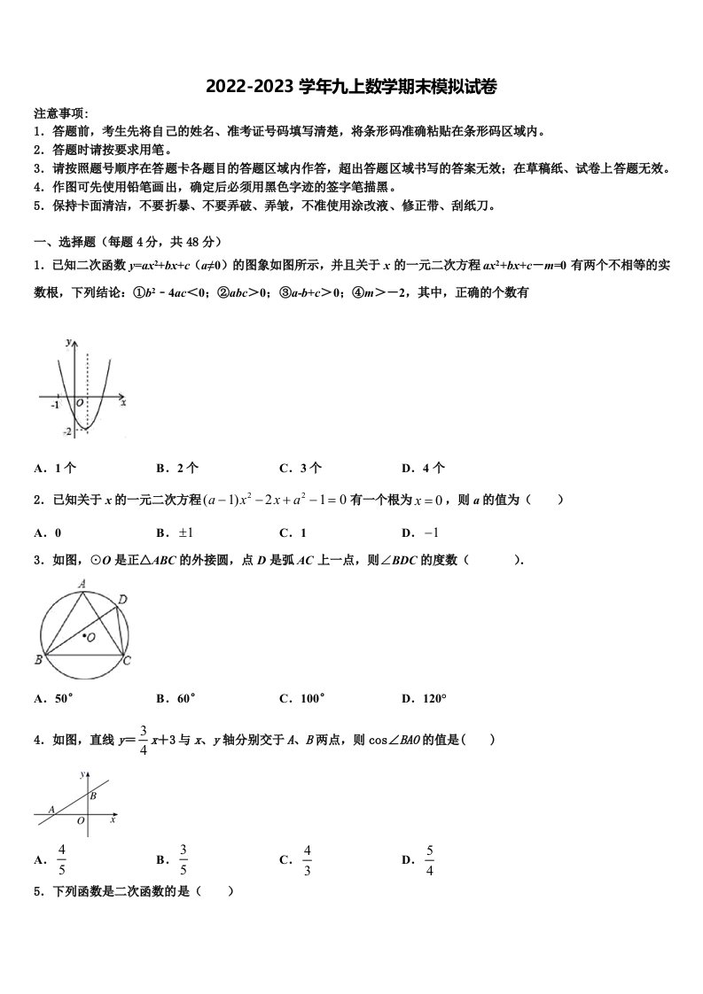 2023届江西省上饶数学九年级第一学期期末复习检测模拟试题含解析