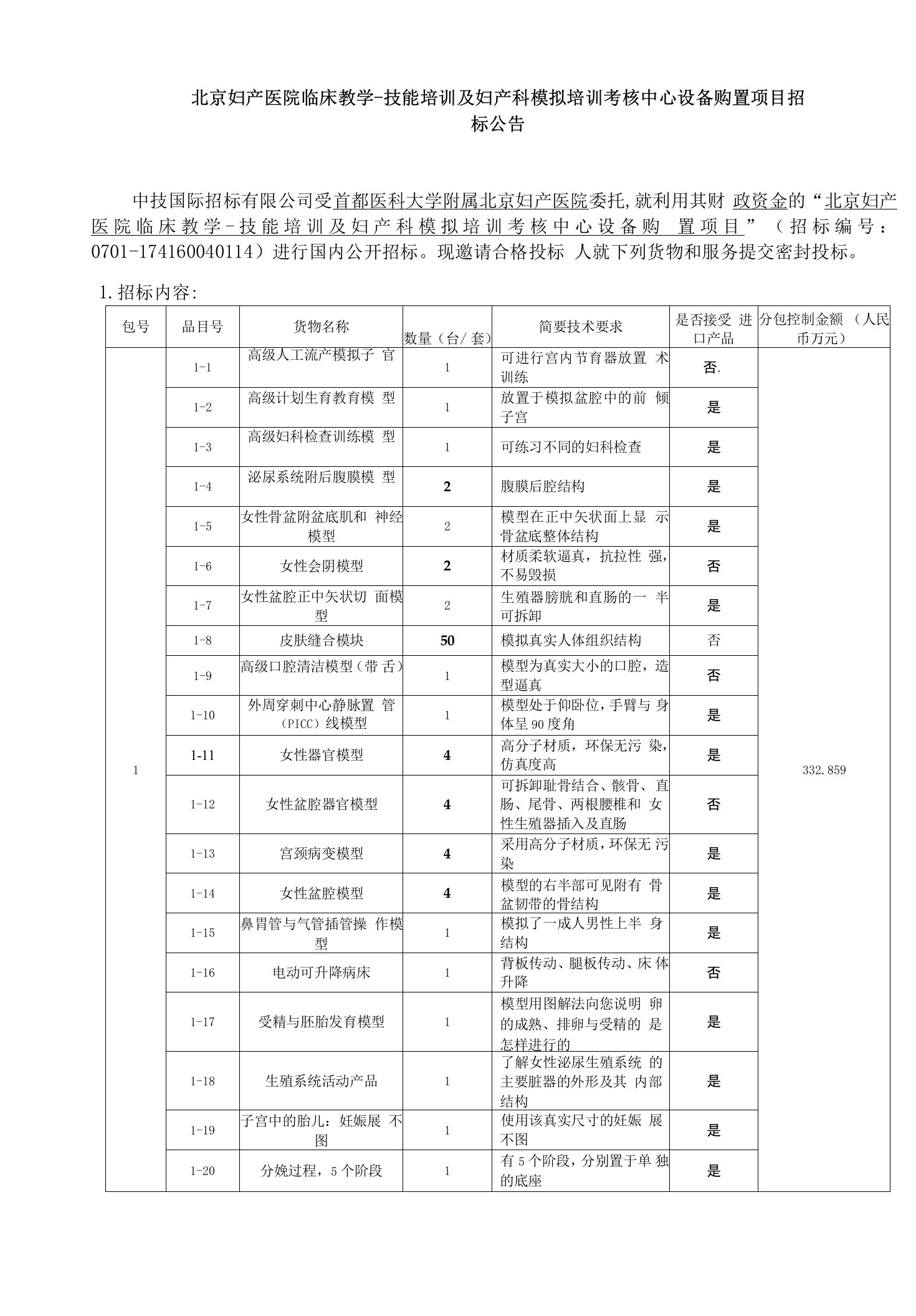 北京妇产医院临床教学-技能培训及妇产科模拟培训考核中心