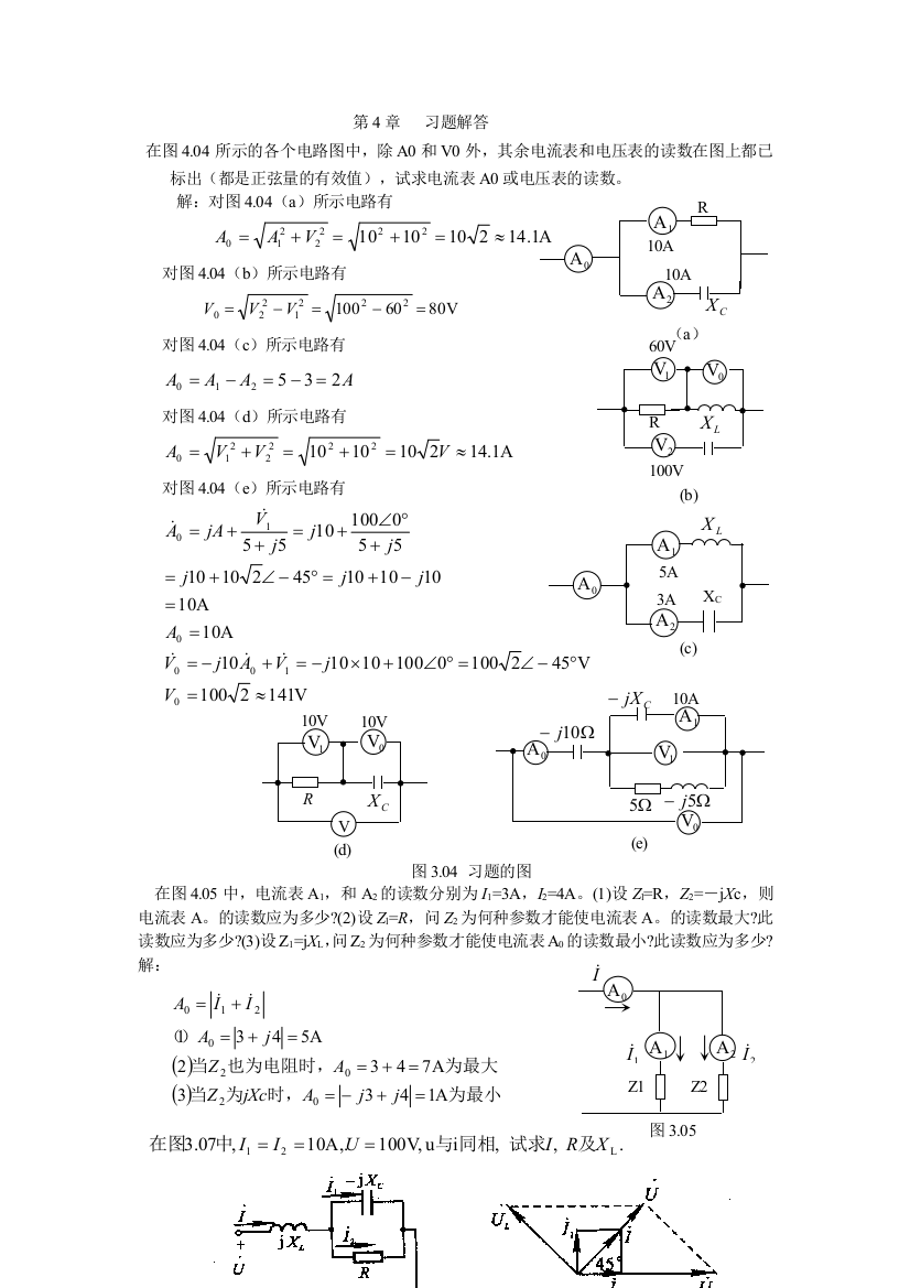 4章习题参考