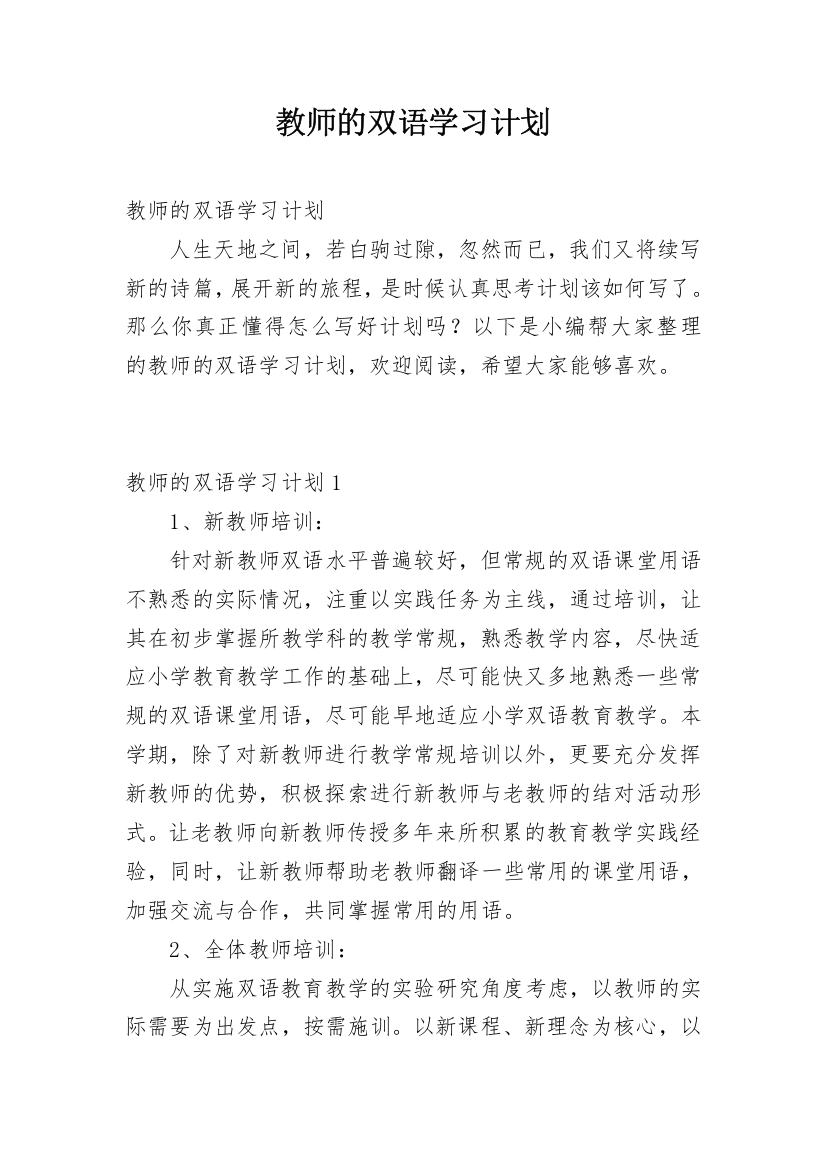 教师的双语学习计划_1