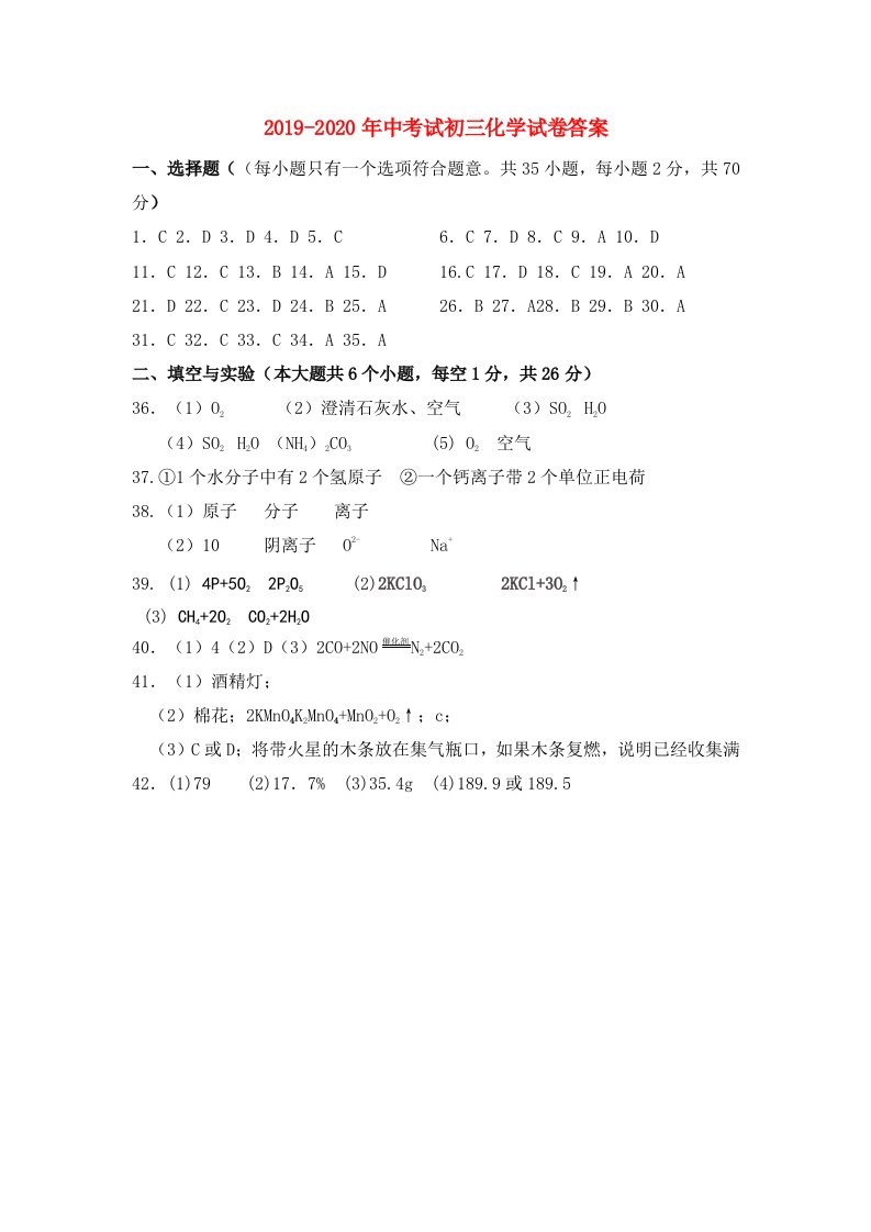 2019-2020年中考试初三化学试卷答案