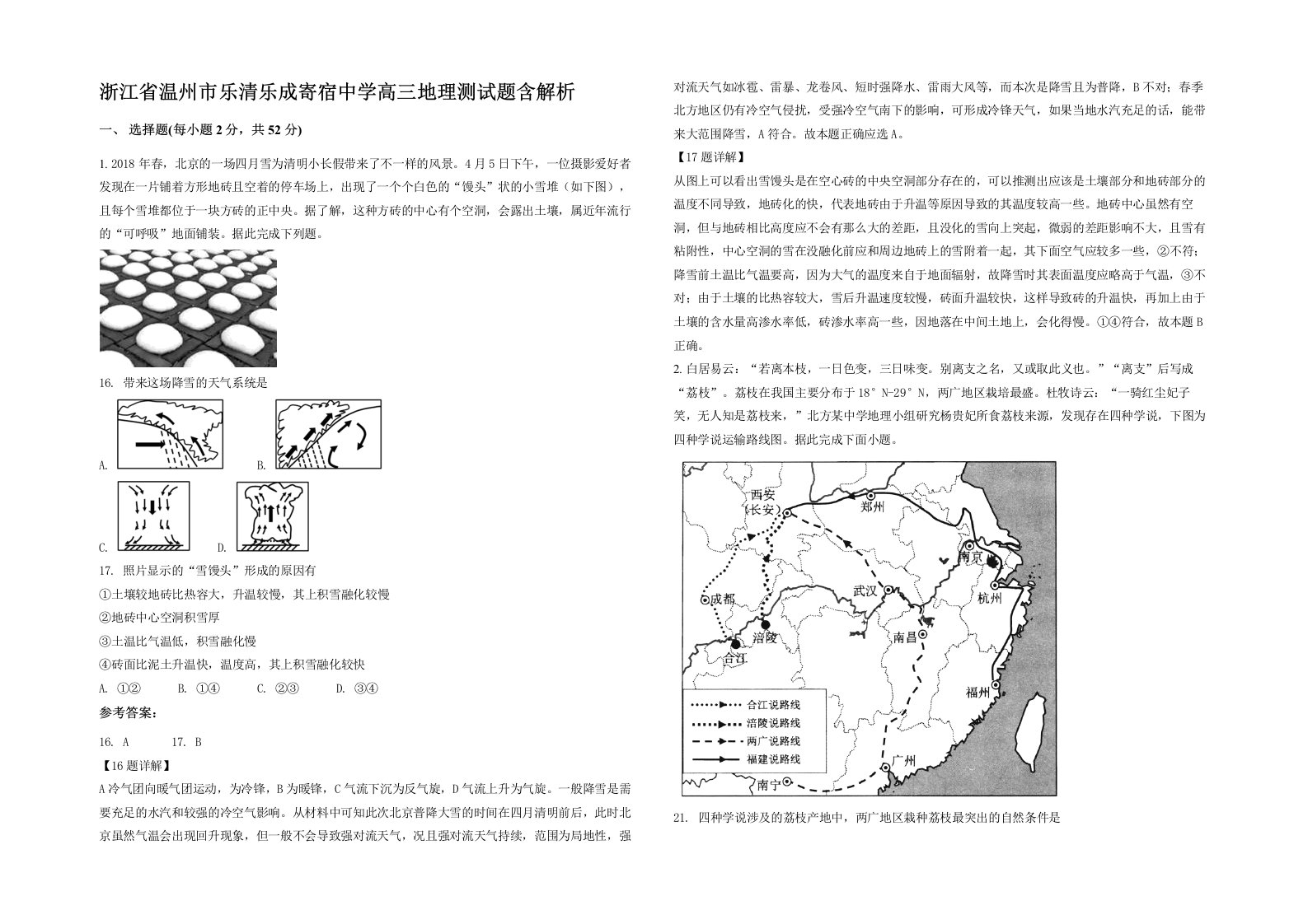 浙江省温州市乐清乐成寄宿中学高三地理测试题含解析