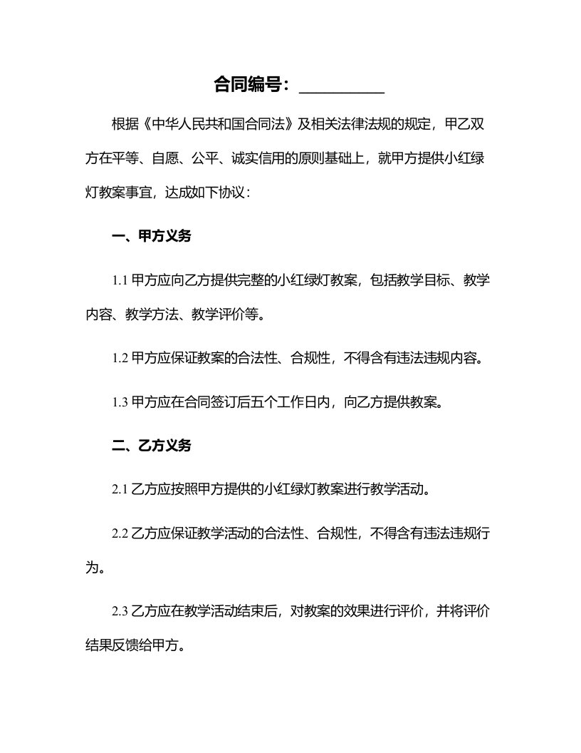 小班社会教案红绿灯