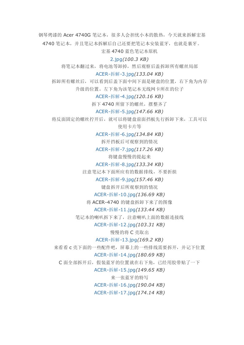 宏基4740拆机步骤及详细过程