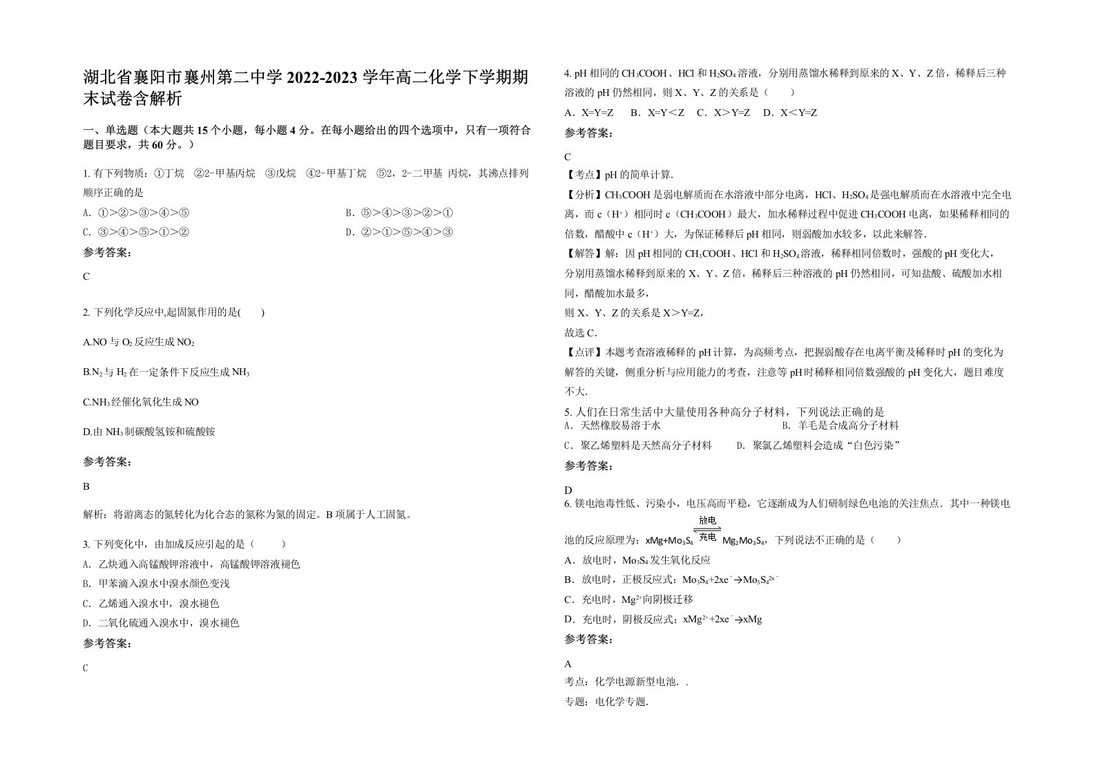 湖北省襄阳市襄州第二中学2022-2023学年高二化学下学期期末试卷含解析