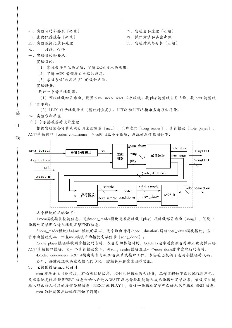 数字系统设计-音乐播放器