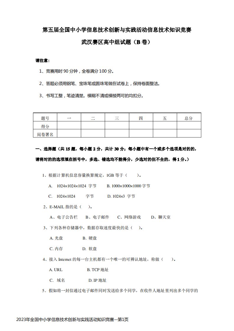 2023年全国中小学信息技术创新与实践活动知识竞赛