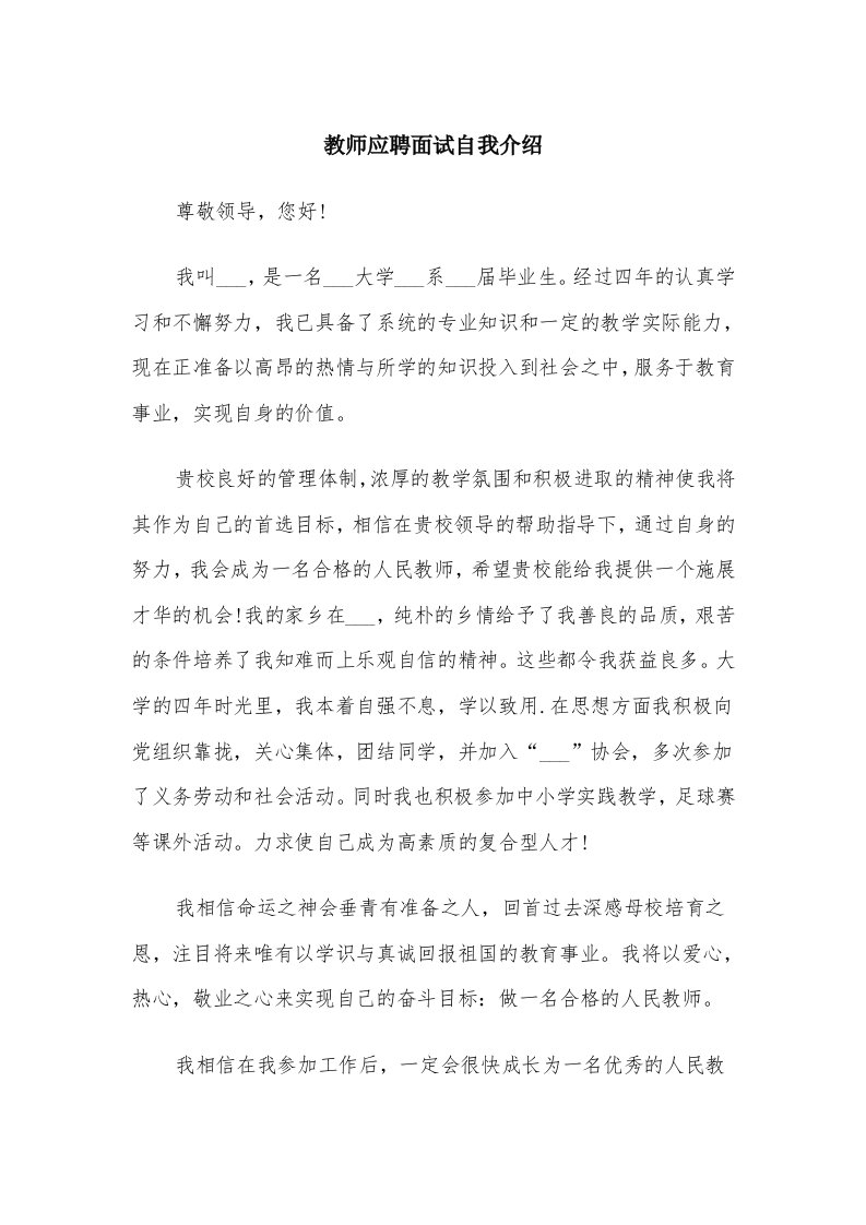 教师应聘面试自我介绍