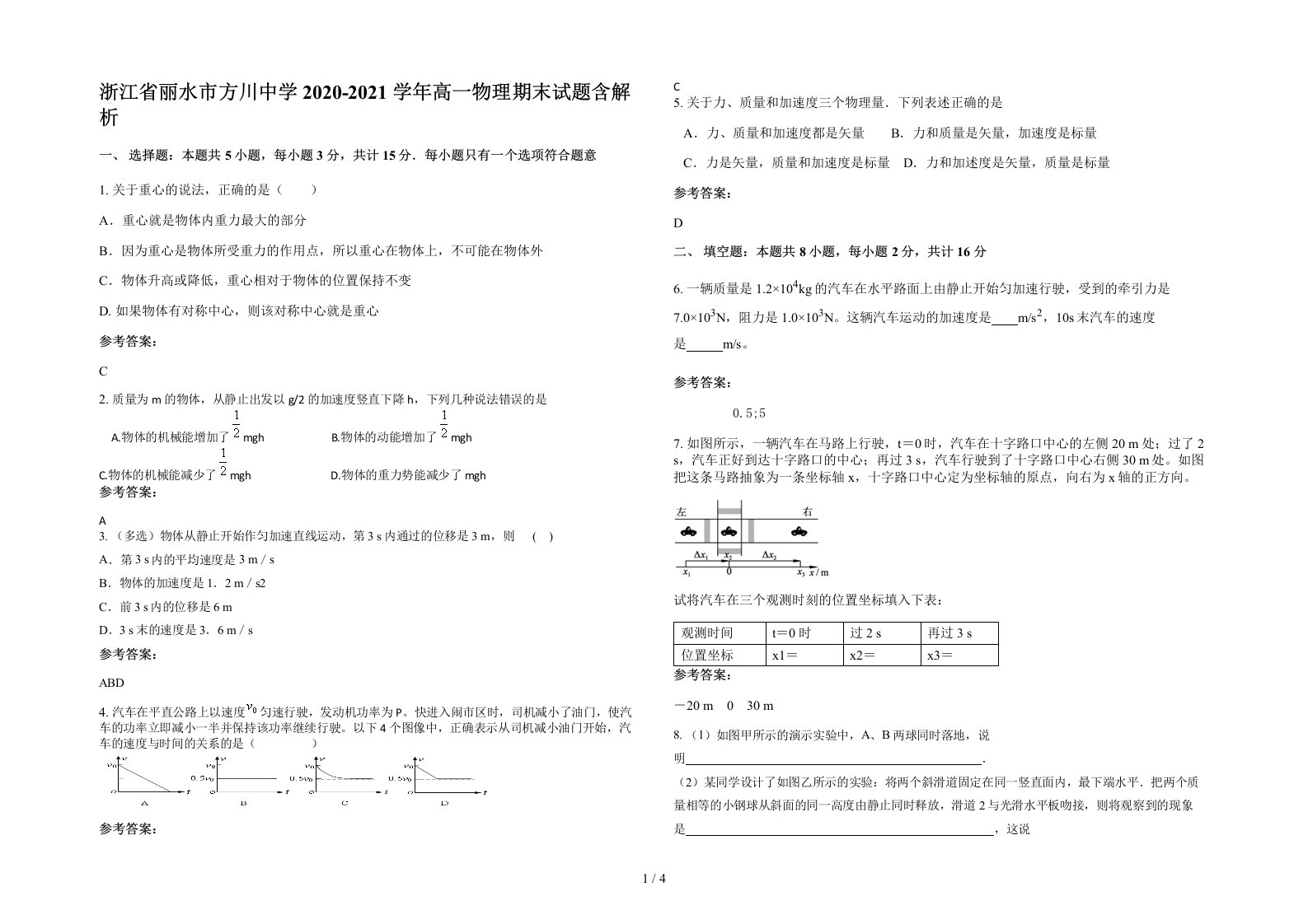 浙江省丽水市方川中学2020-2021学年高一物理期末试题含解析