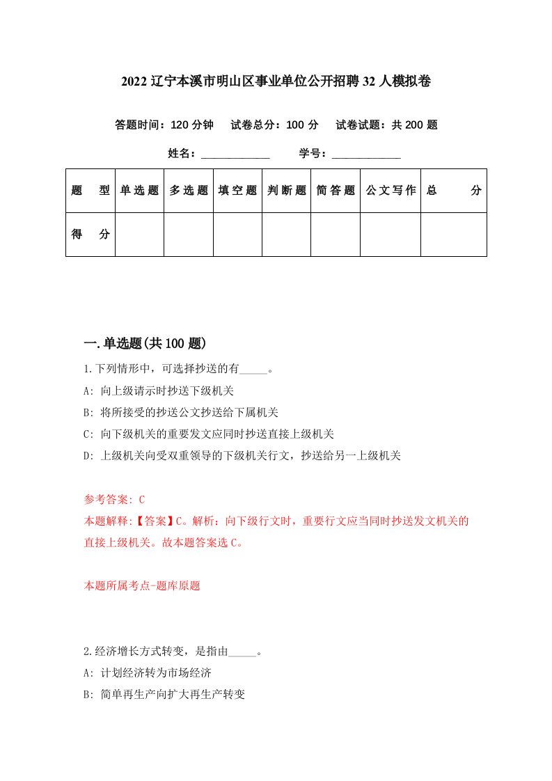 2022辽宁本溪市明山区事业单位公开招聘32人模拟卷第23期